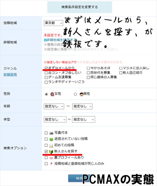 PCMAX検索条件設定画面のキャプチャー画像